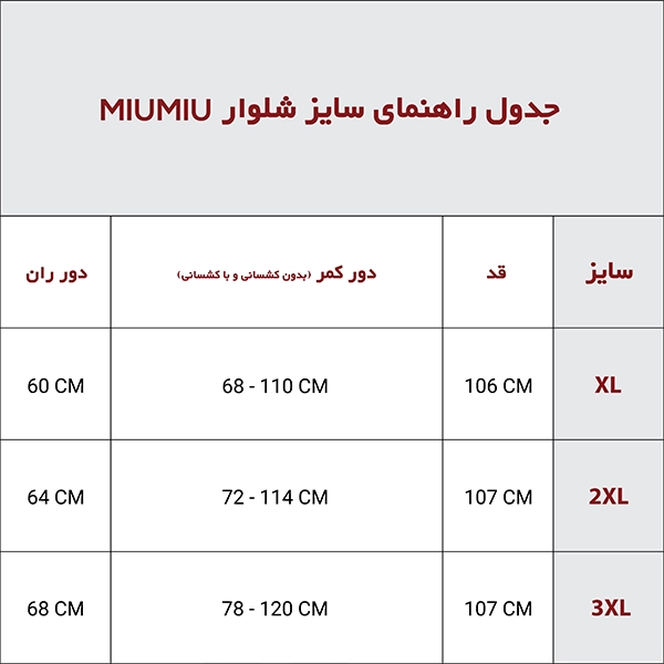 شلوار میومیو